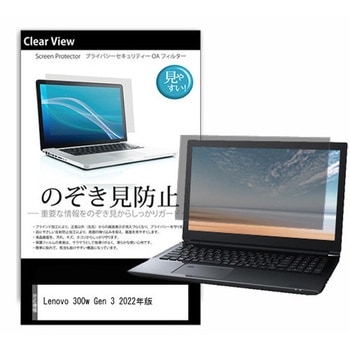 のぞき見防止 プライバシー フィルム Lenovo 300w Gen 3 2022年版 11.6インチ 対応 保護 フィルム 180度 覗き見防止 互換品 メディアカバーマーケット