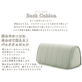 バッククッション セルタン