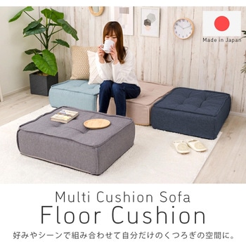 フロアクッション セルタン