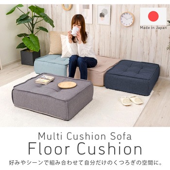 フロアクッション セルタン