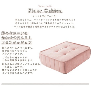 フロアクッション セルタン