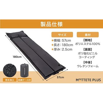 MOTTETE PLUS エアーマット ガマカ工業