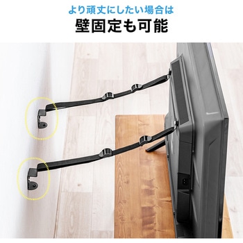 転倒防止ベルト テレビ用 サンワダイレクト