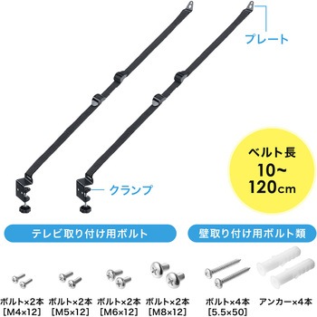 転倒防止ベルト テレビ用 サンワダイレクト