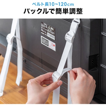 転倒防止ベルト テレビ用 サンワダイレクト
