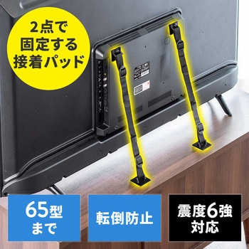 耐震用ストッパー テレビ用 65型以下対応 サンワダイレクト