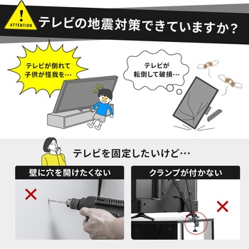 耐震用ストッパー テレビ用 65型以下対応 サンワダイレクト