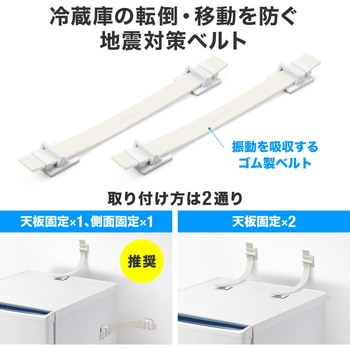 耐震用ストッパー 冷蔵庫 サンワダイレクト