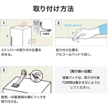 耐震用ストッパー 冷蔵庫 サンワダイレクト