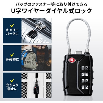 セキュリティ ダイヤル式 TSA認可 - サンワダイレクト