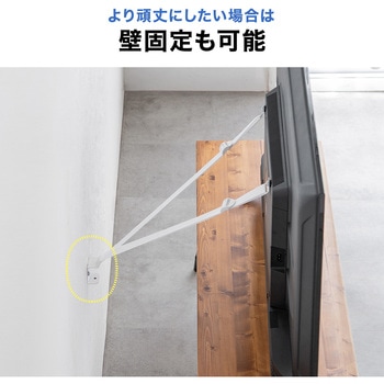 転倒防止ベルト テレビ用 サンワダイレクト