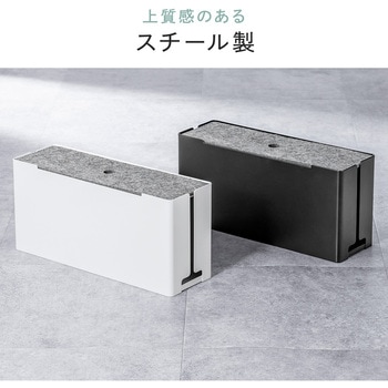 ケーブル&タップ収納ボックス サンワダイレクト