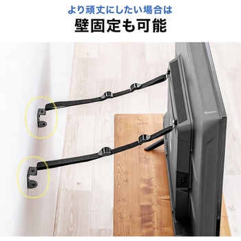 転倒防止ベルト テレビ用 サンワダイレクト