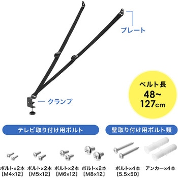 転倒防止ベルト テレビ用 サンワダイレクト