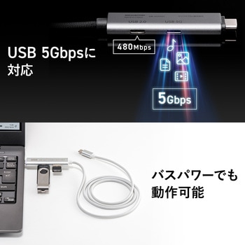 USBハブ USB 5Gbps ケーブル一体型 サンワダイレクト