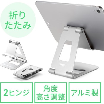 スタンド タブレット用 サンワダイレクト