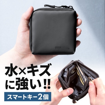スマートキーケース サンワダイレクト