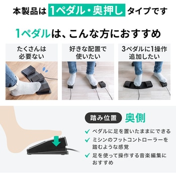 フットペダルスイッチ USB - サンワダイレクト