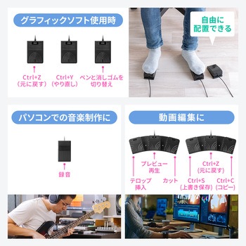 フットペダルスイッチ USB サンワダイレクト