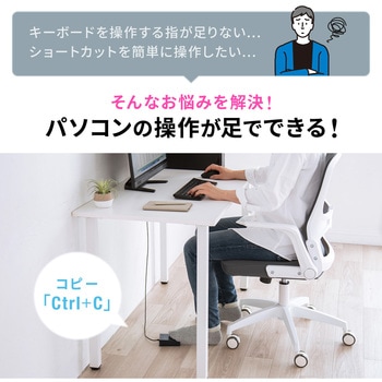 フットペダルスイッチ USB サンワダイレクト