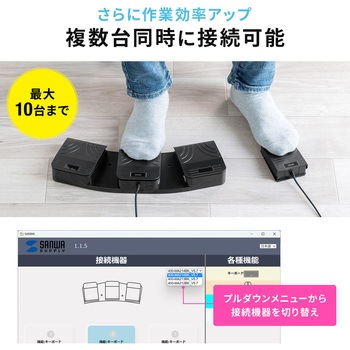 フットペダルスイッチ USB サンワダイレクト