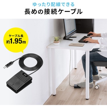 フットペダルスイッチ USB サンワダイレクト