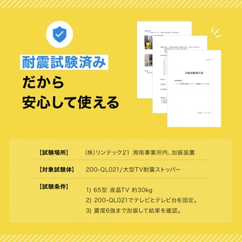 耐震用ストッパー 大型テレビ用 サンワダイレクト