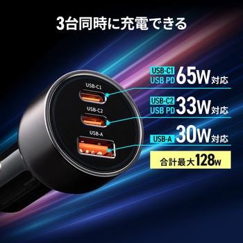 カーチャージャー USB Power Delivery対応 PD65W/33W+30W サンワダイレクト