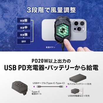 クーラー スマートフォン用 サンワダイレクト