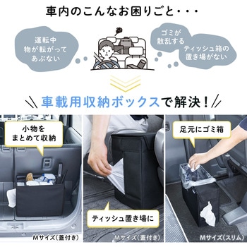 収納ボックス ウォークスルー用 ティシューケース付き サンワダイレクト