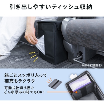 収納ボックス ウォークスルー用 ティシューケース付き サンワダイレクト
