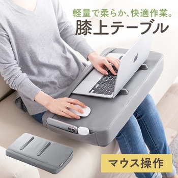 膝上テーブル 軽量クッション サンワダイレクト