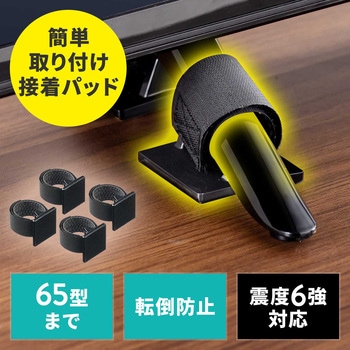 耐震用ストッパー テレビ用 65型以下対応 サンワダイレクト