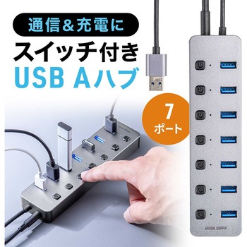 USBハブ USB 5Gbps サンワダイレクト