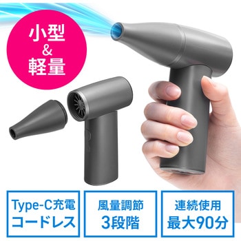エアダスター 電動 サンワダイレクト