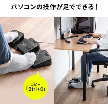 フットペダルスイッチ USB サンワダイレクト