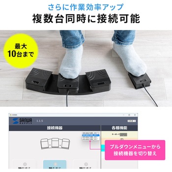 フットペダルスイッチ USB サンワダイレクト