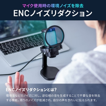 マイクロホン USB ゲーミング サンワダイレクト
