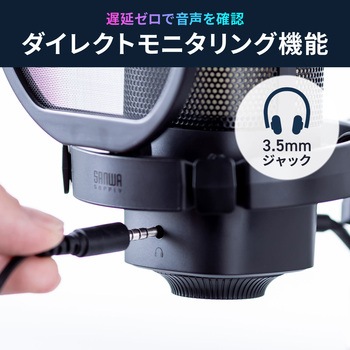 マイクロホン USB ゲーミング サンワダイレクト