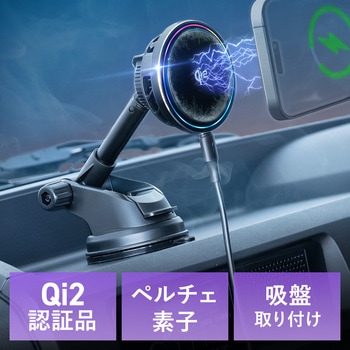 ワイヤレス充電ホルダー マグネット内蔵 吸盤タイプ サンワダイレクト
