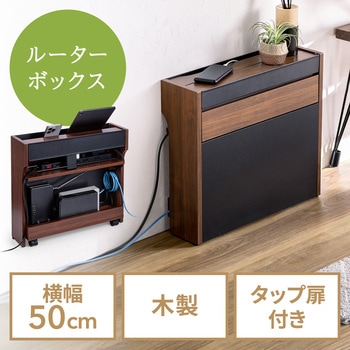 ケーブル&タップ収納ボックス ルーター対応 サンワダイレクト