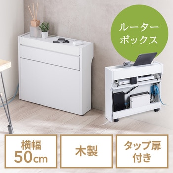 ケーブル&タップ収納ボックス ルーター対応 サンワダイレクト