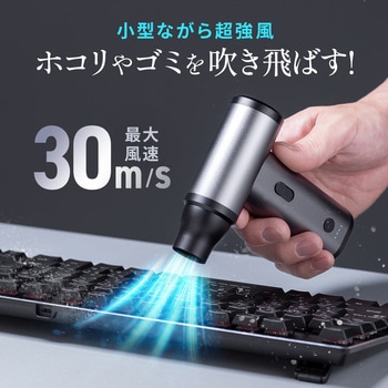 エアダスター 電動 サンワダイレクト