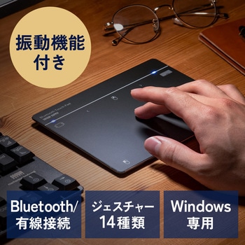 タッチパッド Bluetooth/ケーブル サンワダイレクト