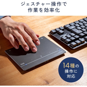 タッチパッド Bluetooth/ケーブル サンワダイレクト