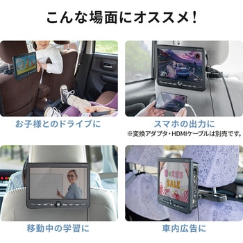 ヘッドレストモニター - サンワダイレクト