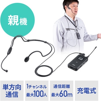 ワイヤレスガイドシステム 親機 サンワダイレクト