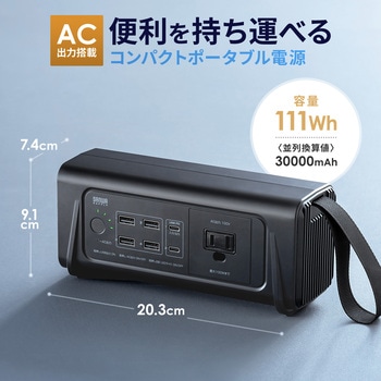 モバイルバッテリー AC出力付き サンワダイレクト