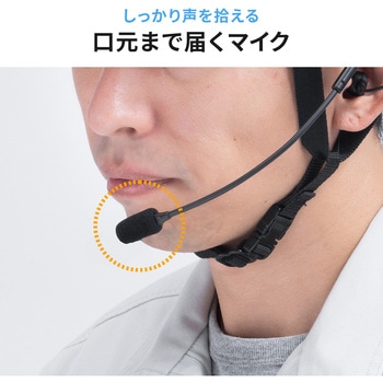 イヤホンマイク ワイヤレスガイド用 ヘルメット用 サンワダイレクト