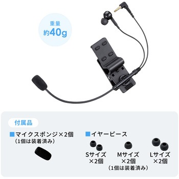 イヤホンマイク ワイヤレスガイド用 ヘルメット用 サンワダイレクト